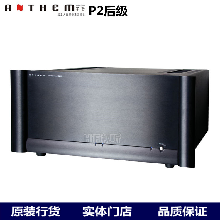(杭州实体店) 加拿大 Anthem/圣歌 P2 后级 家庭影院AV功放 行货
