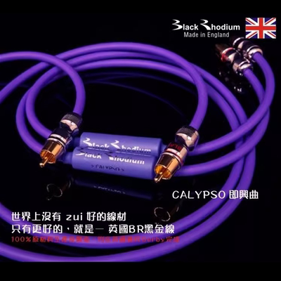黑金即兴曲CALYPSO信号线