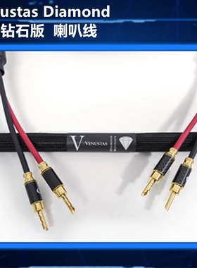 美国PAD Purist Audio Design钻石版Venustas Diamond 优美喇叭线