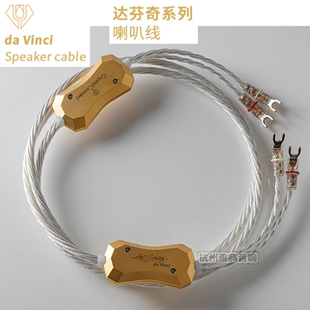 cable艺术系列Da 荷兰晶彩Crystal Vinci 达芬奇单晶银 喇叭线