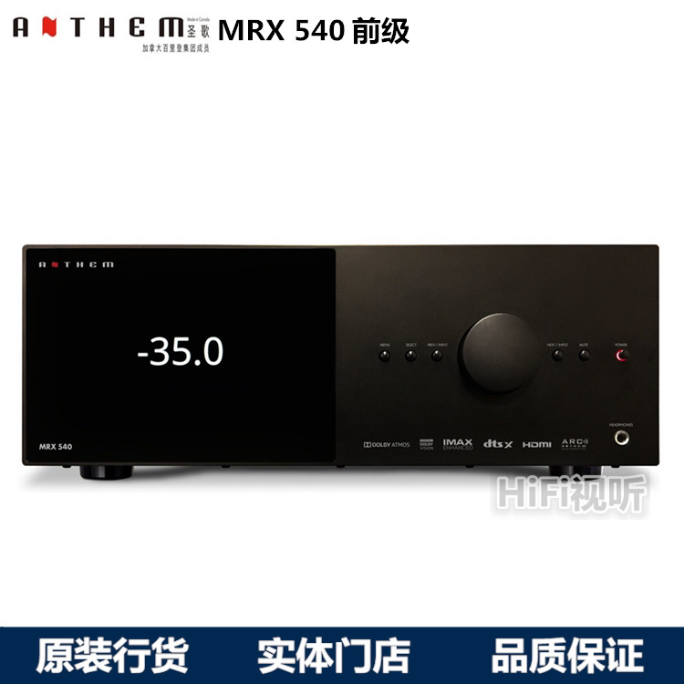 加拿大Anthem圣歌MRX540全景声+DTS:X功放AV家庭影院前级合并机