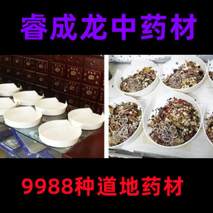 睿成龙中药材店铺白茯苓实体店品质专卖批正品 中草药大全打粉药店