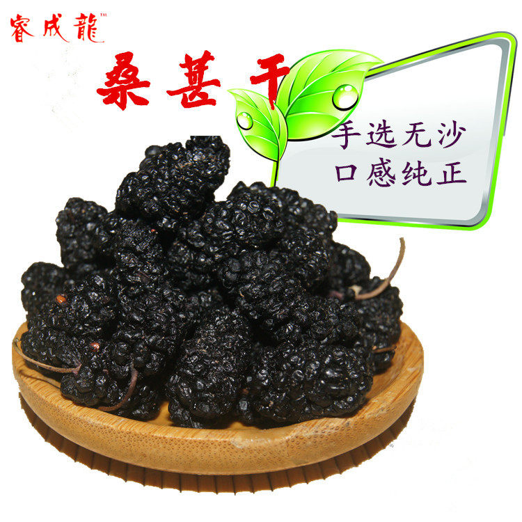 一级黑桑葚干桑葚子黑桑椹干黑桑甚干桑葚果干500g克包邮