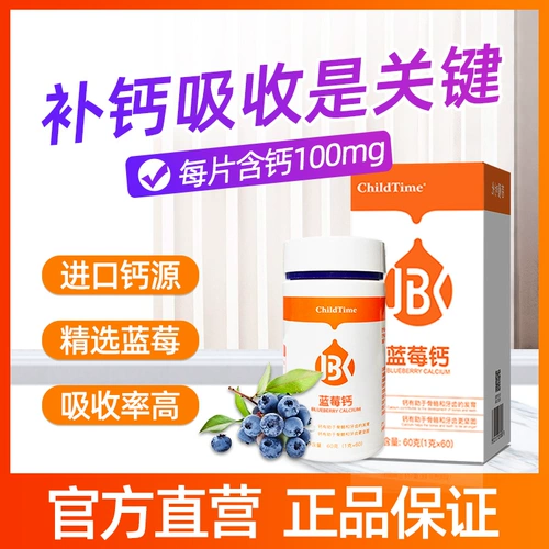 [2 штуки 10 % скидки 3 штук и 20 % скидка] Junbaokang Blueberry Calcium Chew Talks Talks Kild Calcium 60 Официальный подлинный