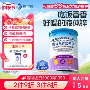 君宝康液体双锌营养液30袋装 每袋含锌3mg 水蜜桃味液体锌儿童