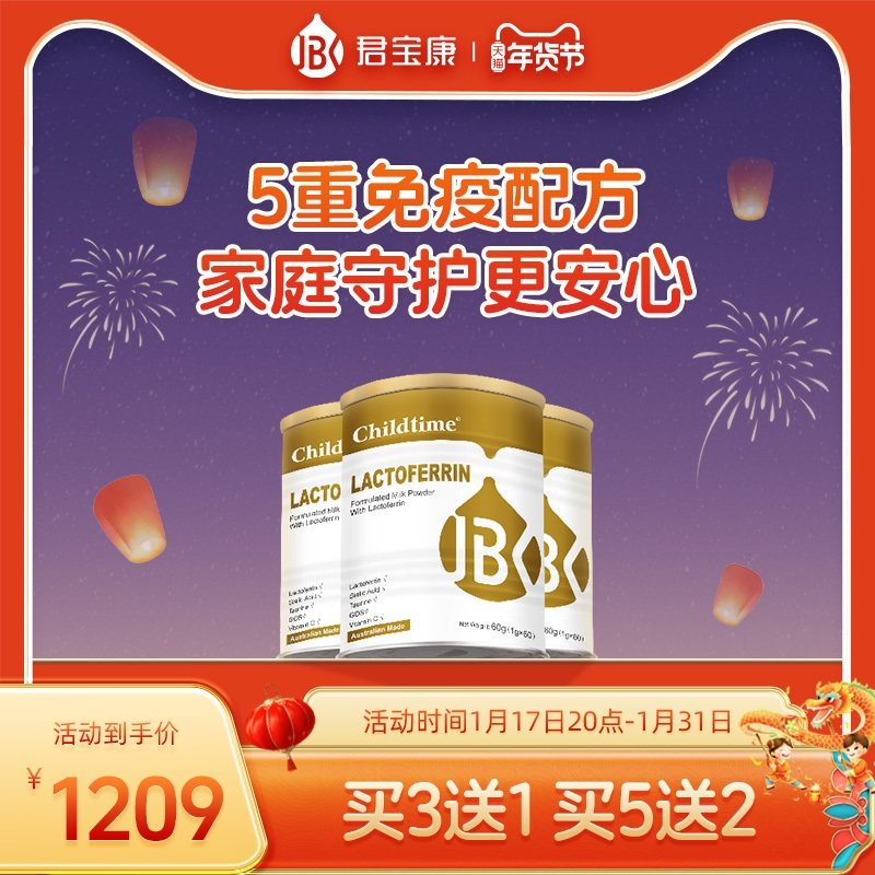 【含免疫球蛋白】澳洲原装进口乳铁蛋白childtime免疫球蛋白儿童