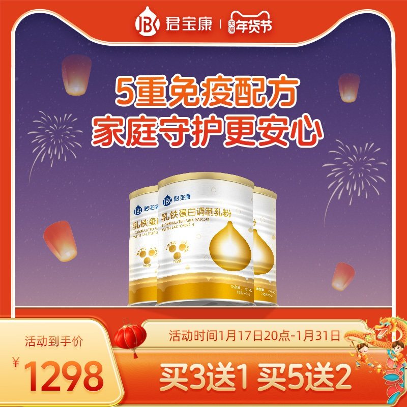 【5重免疫配方】君宝康乳铁蛋白燕窝酸 儿童营养乳铁蛋白