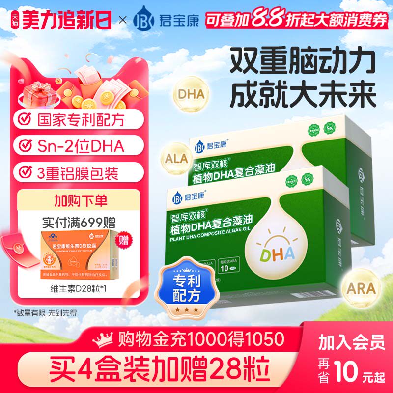 君宝康DHA藻油婴儿宝宝儿童成人孕妇可用植物复合藻油dha婴幼儿