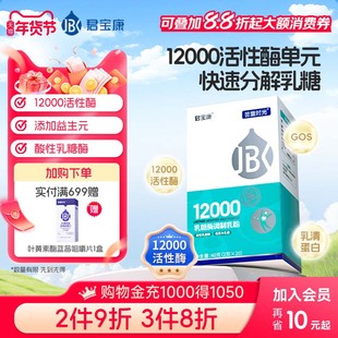 君宝康乳糖酶 酸性 益生菌消化酶婴儿宝宝成人咨询乳糖不耐受