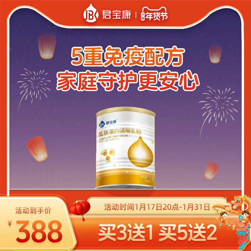 君宝康乳铁蛋白儿童 添加燕窝酸免疫球蛋白营养60条装120g