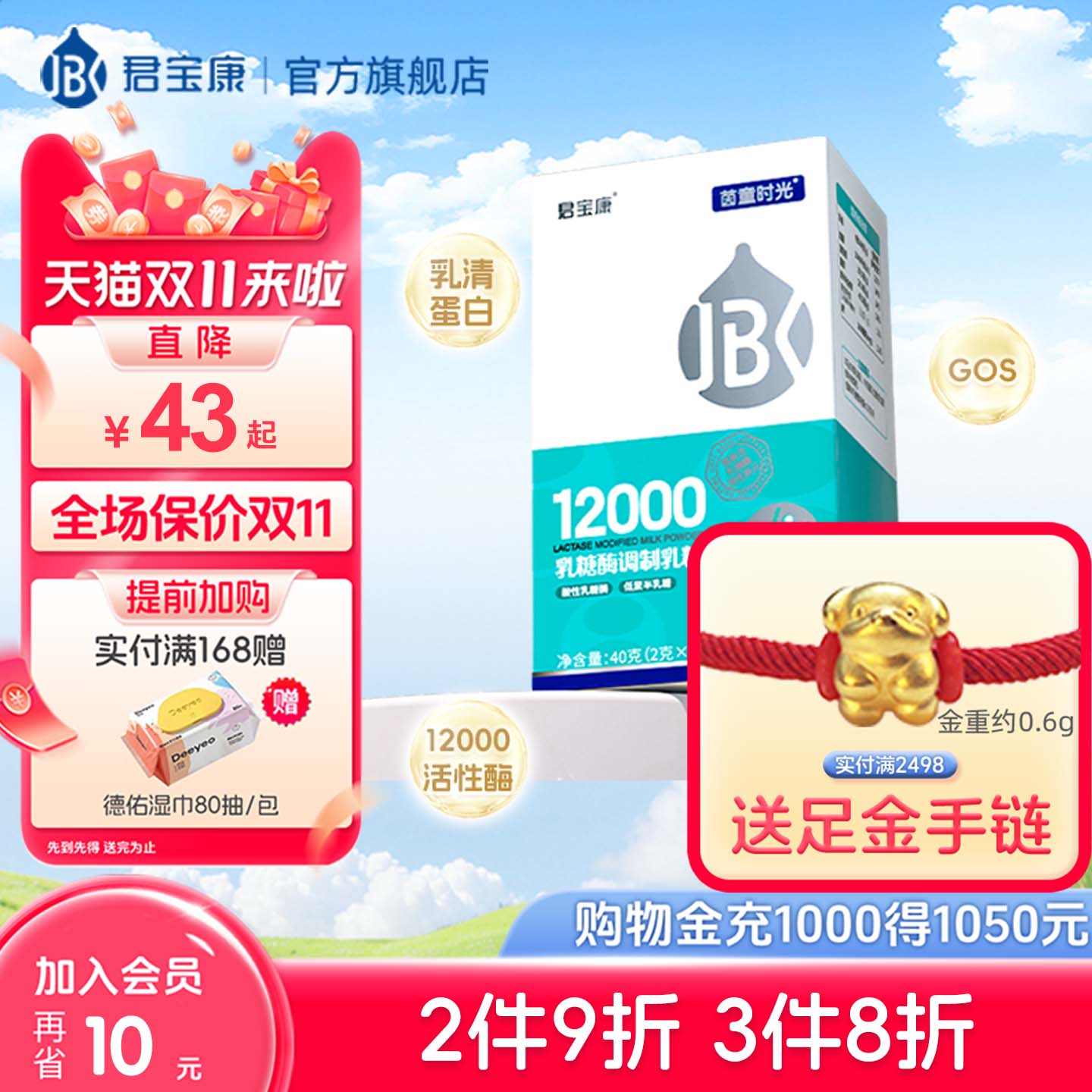 君宝康乳糖酶婴幼儿不耐受咨询