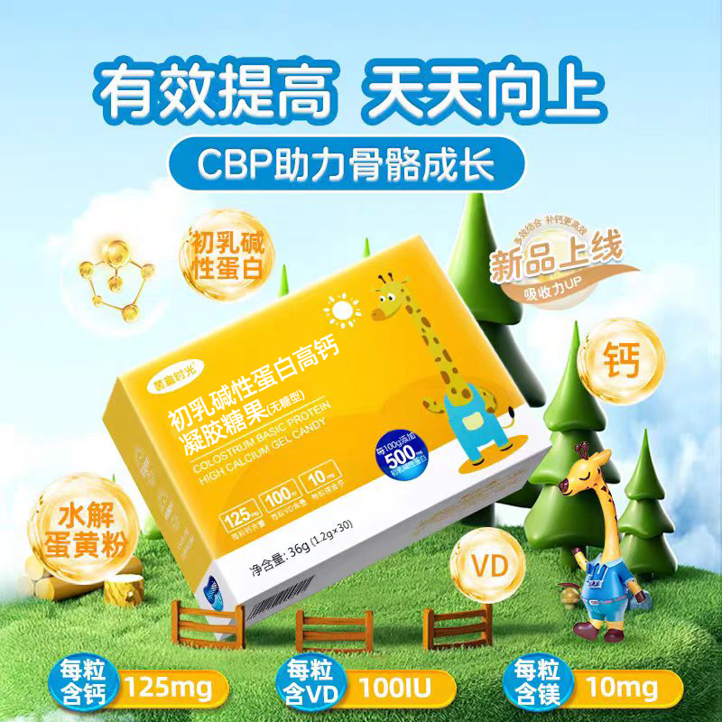 君宝康初乳碱性蛋白高钙 儿童液体钙海藻钙含vd镁CBP水解蛋黄粉
