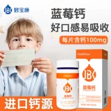 [2 штуки 10 % скидки 3 штук и 20 % скидка] Junbaokang Blueberry Calcium Chew Talks Talks Kild Calcium 60 Официальный подлинный