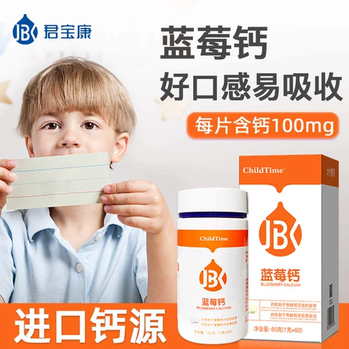 [2 штуки 10 % скидки 3 штук и 20 % скидка] Junbaokang Blueberry Calcium Chew Talks Talks Kild Calcium 60 Официальный подлинный