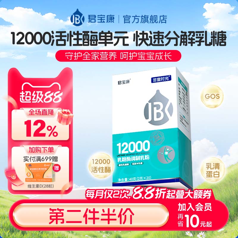 君宝康乳糖酶 酸性 益生菌消化酶婴儿宝宝成人咨询乳糖不耐受