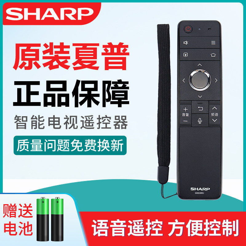 夏普原装GB316WJ遥控器60A7AC/70D6UA/8T-C70R9CA/65TEMP电视机 - 实物图
