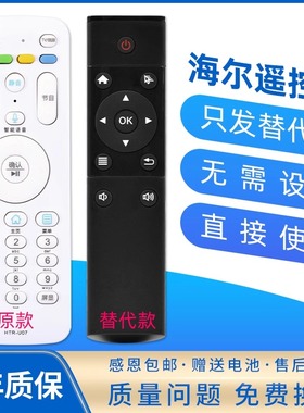 替代海尔液晶电视机遥控器HTR-U07 LE32 48 55 60 70AL88  u31