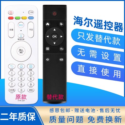 替代海尔液晶电视机遥控器HTR-U07 LE32 48 55 60 70AL88  u31