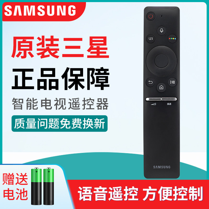 原装遥控器BN59-01275A适用三星UA55/65/75MU7700 MU8900Jz电视机