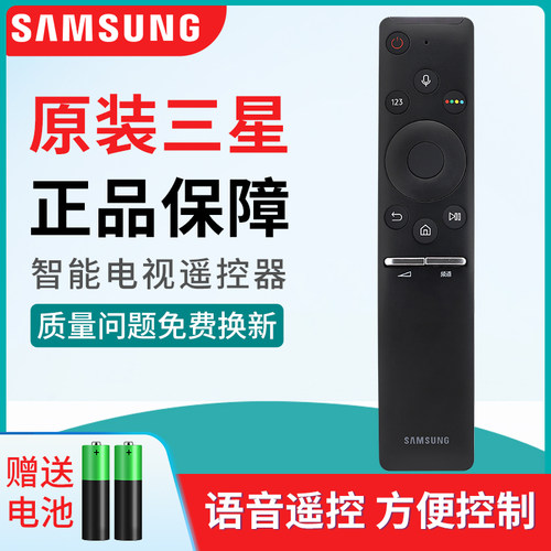 原装遥控器BN59-01275A适用三星UA55/65/75MU7700 MU8900Jz电视机
