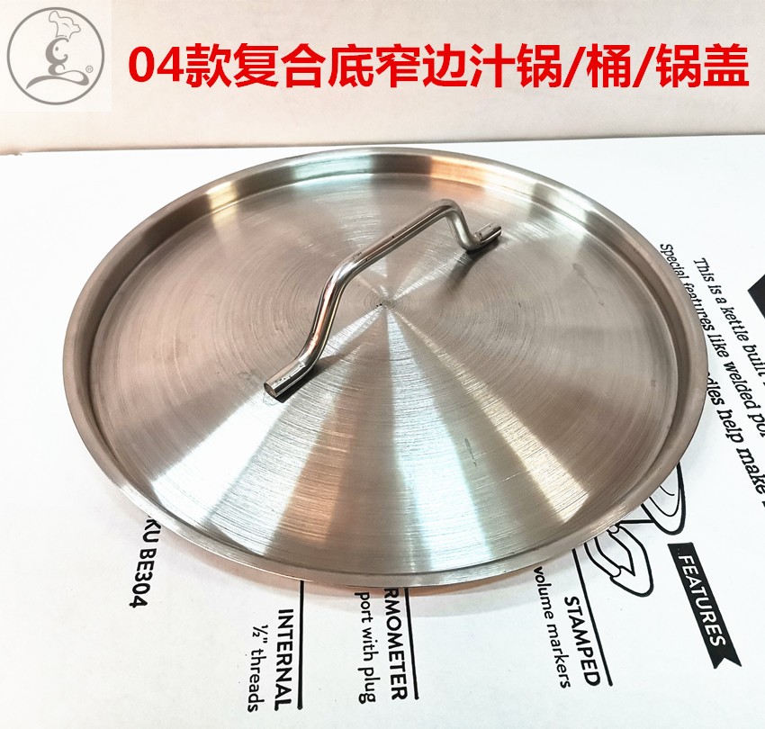 复合底锅盖下沉式个人火锅盖特厚