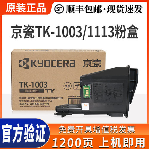 原装京瓷1020mfp打印机粉盒墨盒