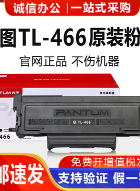 原装奔图TL466/H粉盒M6766DW墨粉M7166碳粉盒Plus打印机硒鼓DL466