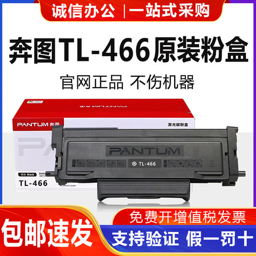 原装奔图TL466/H粉盒M6766DW墨粉M7166碳粉盒Plus打印机硒鼓DL466