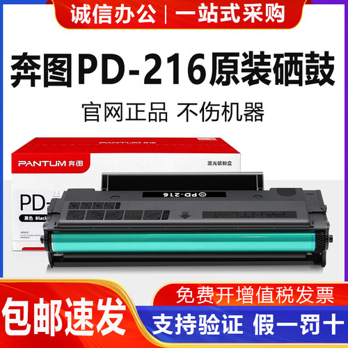 原装奔图PD-216硒鼓M6212W P2207 2208 2215W M6207 M6208 6205NW