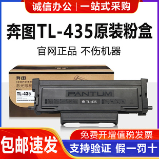 P3385硒鼓M7185DN墨粉M7165打印机墨盒 435H粉盒P3365 奔图原装