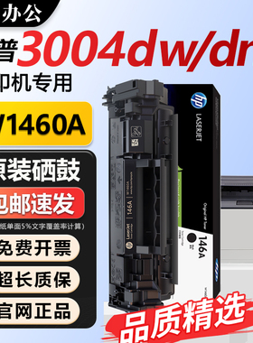 原装惠普146A硒鼓粉盒M3104fdw/fdn墨盒M3004dw/dn打印机W1460A/X