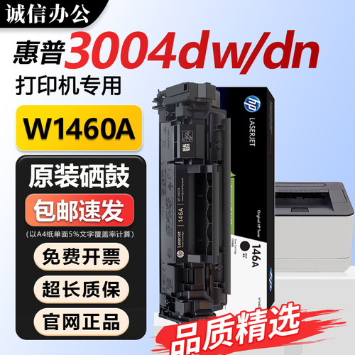 原装惠普146A硒鼓粉盒M3104fdw/fdn墨盒M3004dw/dn打印机W1460A/X