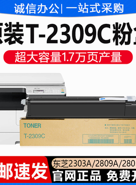原装东芝2303a粉盒2809A 2803a 2309A AM墨盒碳粉T-2309C/CS墨粉