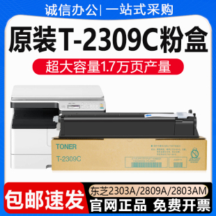 原装东芝2303a粉盒2809A 2803a 2309A AM墨盒碳粉T-2309C/CS墨粉