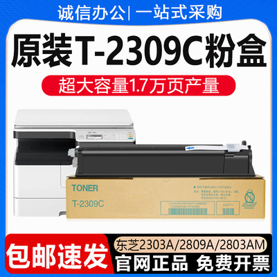 东芝粉盒2303a原装墨粉碳粉墨盒