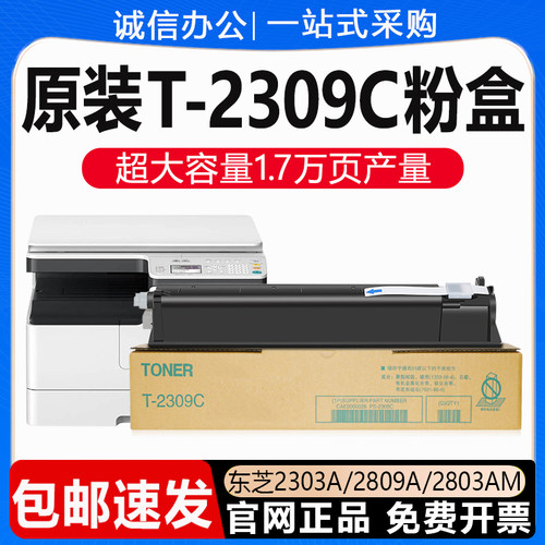 东芝粉盒2303a原装墨粉碳粉墨盒