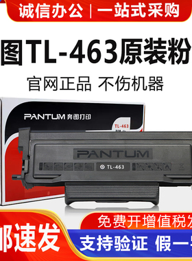 原装奔图TL-463H粉盒P3301DN打印机墨粉3302DN墨盒碳粉DL-463硒鼓