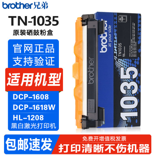 兄弟原装TN1035粉盒DCP-1608硒鼓HL1208打印机1218W墨粉1618W墨盒