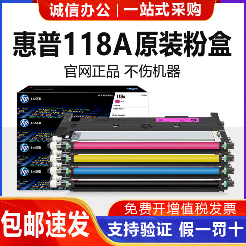 惠普原装118A粉盒MFP 178nw硒鼓179fnw打印墨盒150a/nw墨粉W2080A