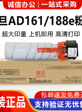 原装震旦AD188/e粉盒AD161墨粉AD181复印机碳粉ADT-161/S墨盒硒鼓