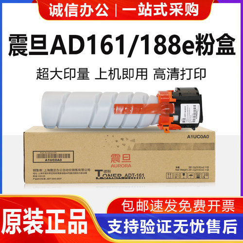 原装震旦AD188/e粉盒AD161墨粉AD181复印机碳粉ADT-161/S墨盒硒鼓