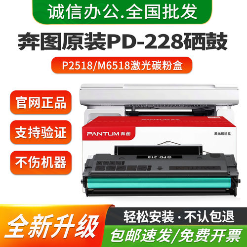 奔图原装PD228硒鼓P2518 M6518粉盒M6568 P2595打印机M6595墨盒NW