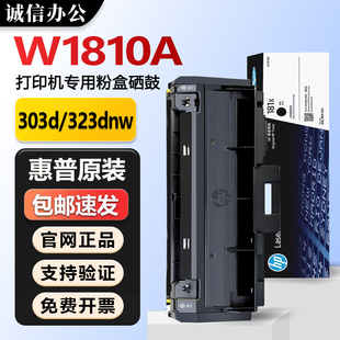 原装惠普W1810A粉盒303d/dw硒鼓323dnw/sdnw墨盒181A碳粉盒W1816A