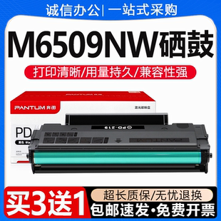 汇栢适用奔图P2509NW硒鼓M6509NW粉盒M6559打印机PD-219墨盒M6609
