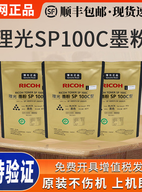 原装理光SP100SU/SF墨粉SP200N/S/SF 201S/SF打印机210E碳粉202