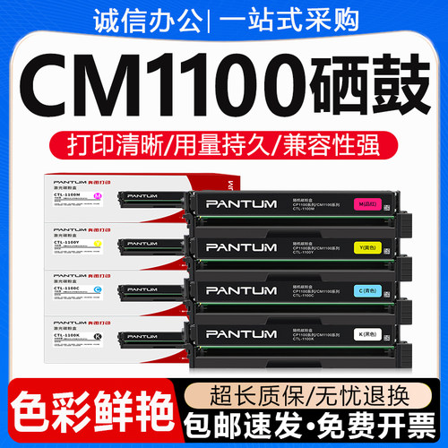 汇栢适用奔图CP1100dn硒鼓CTL1100粉盒墨粉CM1100adn打印机墨盒DW