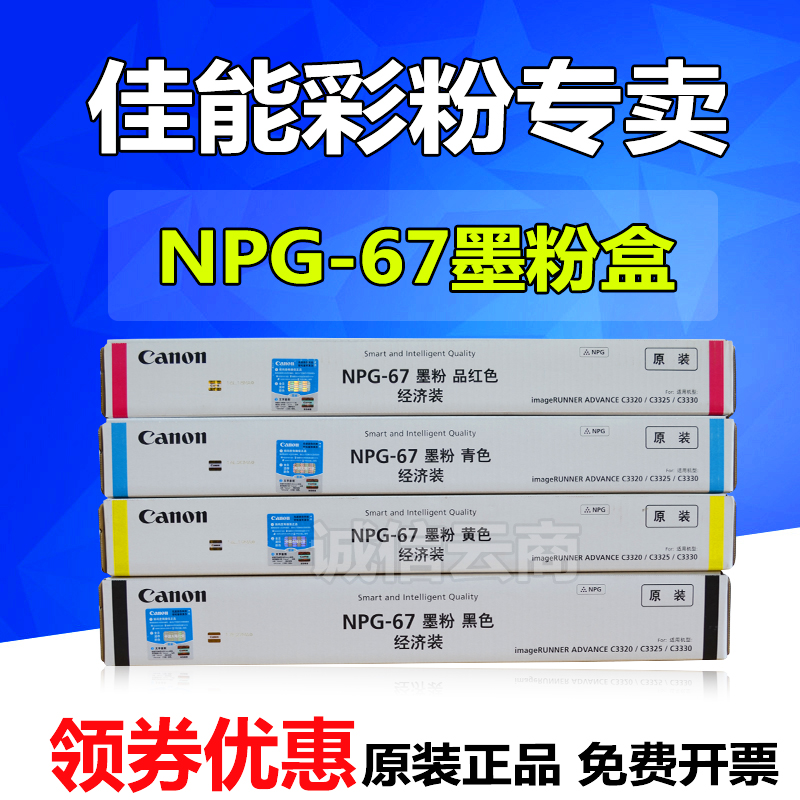 原裝正品 佳能NPG-67粉盒 IR C3320L C3325 C3330L墨粉 npg67碳粉