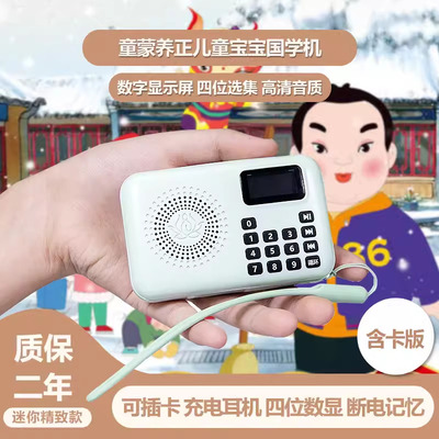 国学机故事机家用便携音箱国学经典听读机儿童MP3插卡随身听916