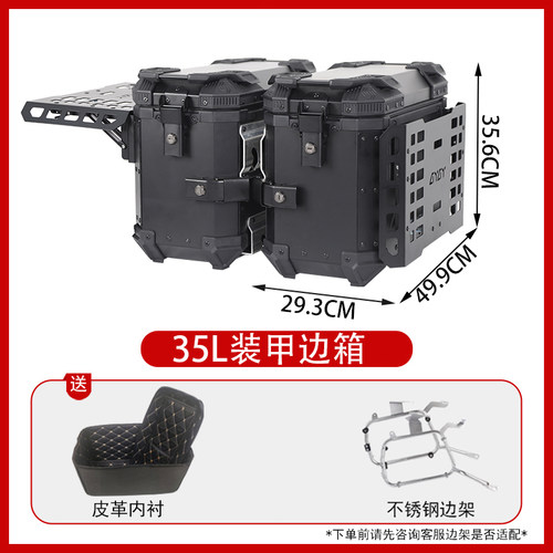AYAY臻贵加厚版摩托车边箱摩托车两侧箱三箱边箱装甲边箱三箱通用
