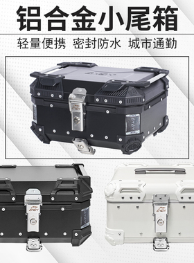 AYAY铝合金小尾箱电动车后备箱后尾箱大容量通用雅迪爱玛九号小牛